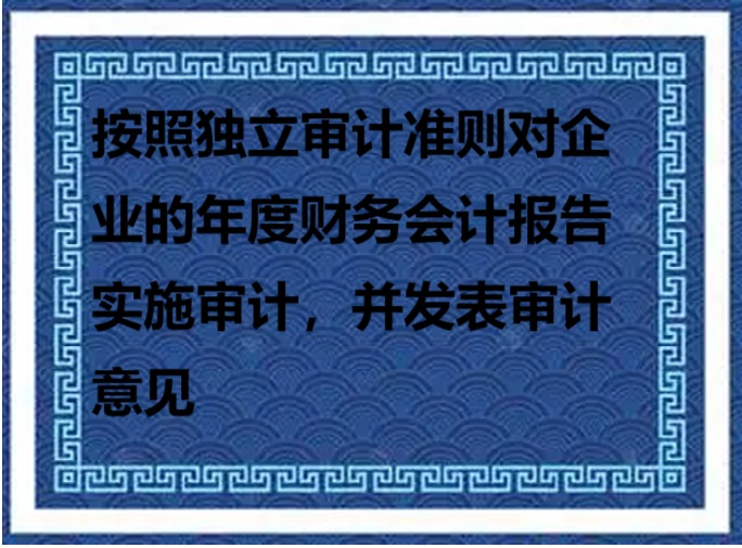年报审计